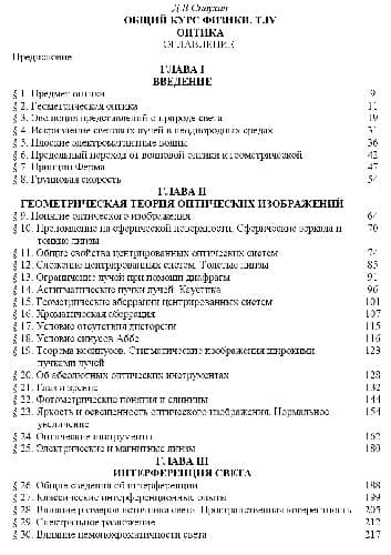 دانلود کتاب Общий курс физики. Оптика
