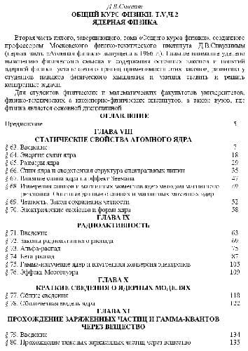دانلود کتاب Общий курс физики. Ядерная физика