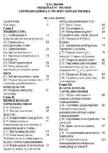 دانلود کتاب Общий курс физики. Термодинамика и молекулярная физика