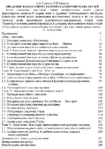 دانلود کتاب Введение в квантовую теорию калибровочных полей