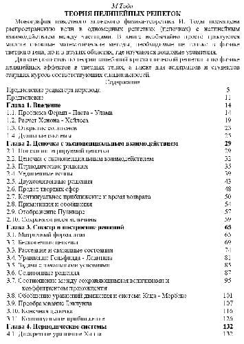 دانلود کتاب Теория нелинейных решеток
