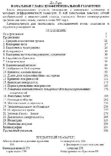 دانلود کتاب Начальные главы дифференциальной геометрии