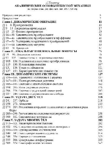 دانلود کتاب Аналитические основы небесной механики. М