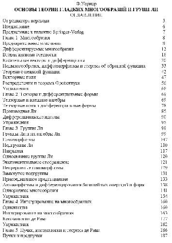 دانلود کتاب Основы теории гладких многообразий и групп ЛИ