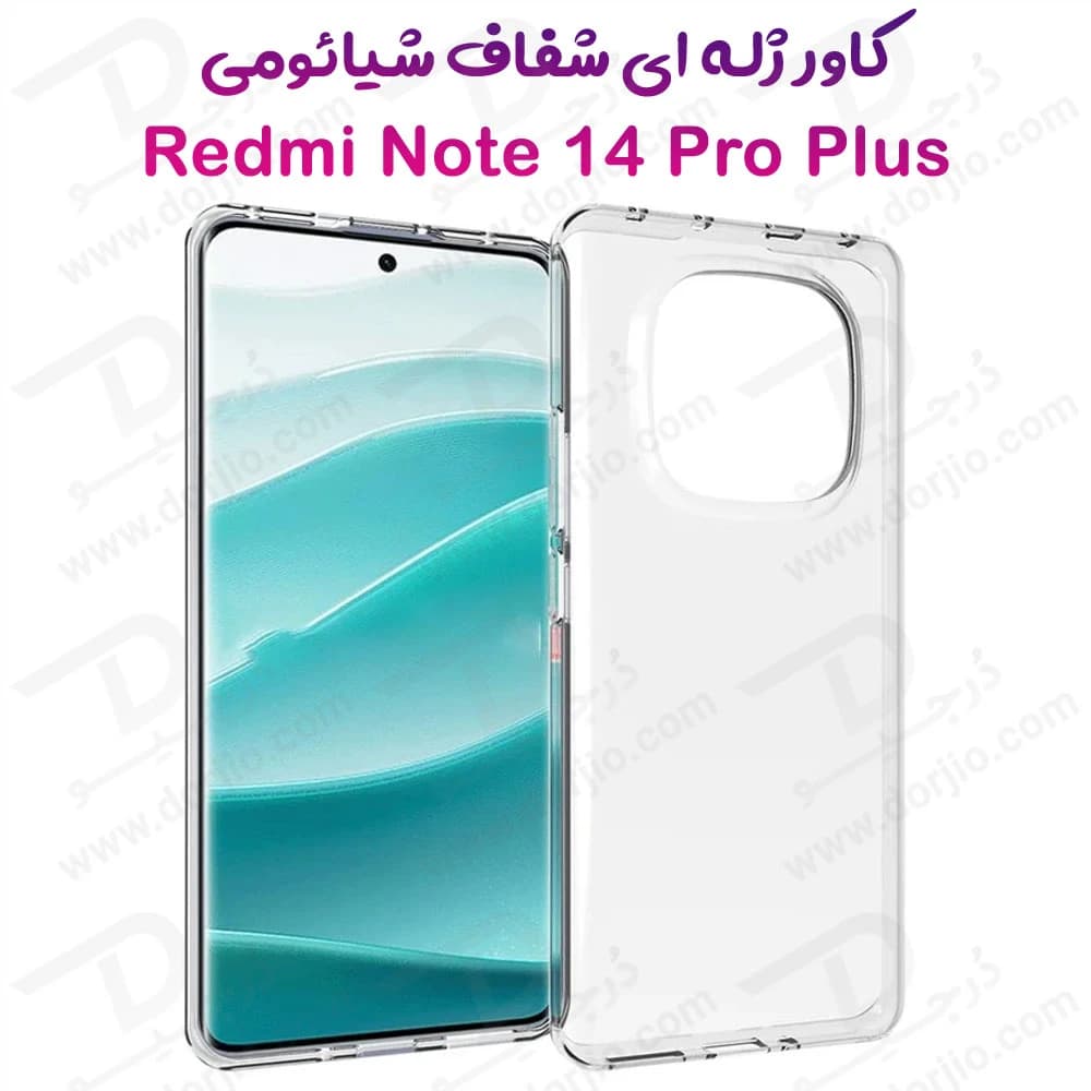 قاب ژله ای شفاف Xiaomi Redmi Note 14 Pro Plus