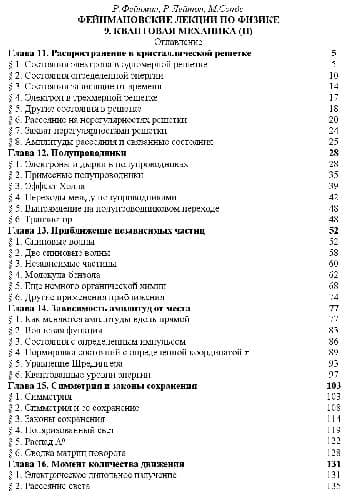 دانلود کتاب Фейнмановские лекции по физике. 9. Квантовая механика