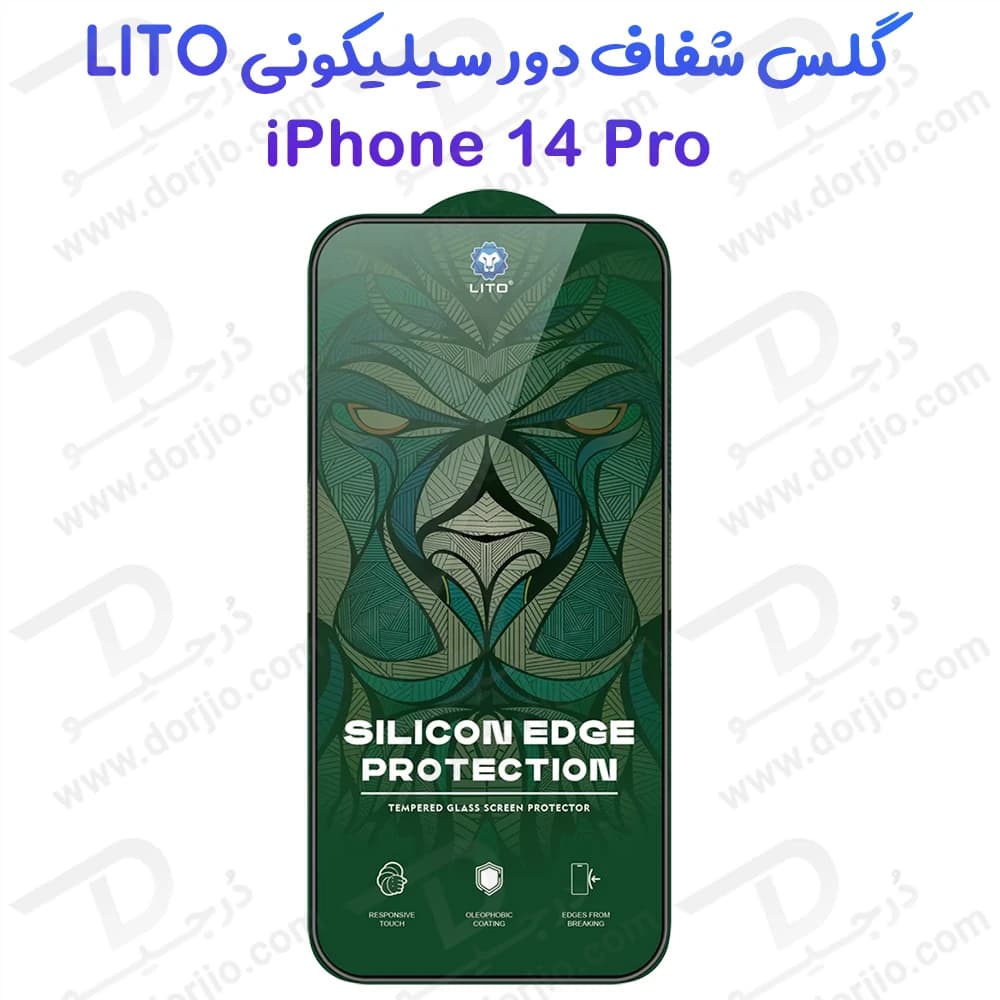 گلس شیشه ای شفاف دور سیلیکونی iPhone 14 Pro برند LITO