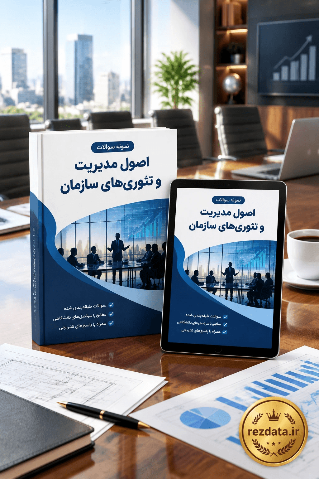 دانلود فایل متنی نمونه سوالات اصول مدیریت و تئوری سازمان ( نسخه پی دی اف PDF)