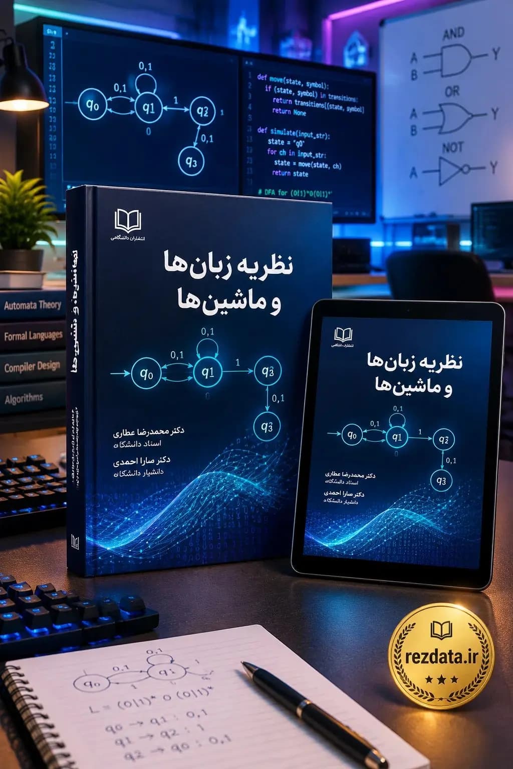 دانلود کتاب و نمونه سوالات نظریه زبان ها و ماشین ها ( نسخه پی دی اف PDF)