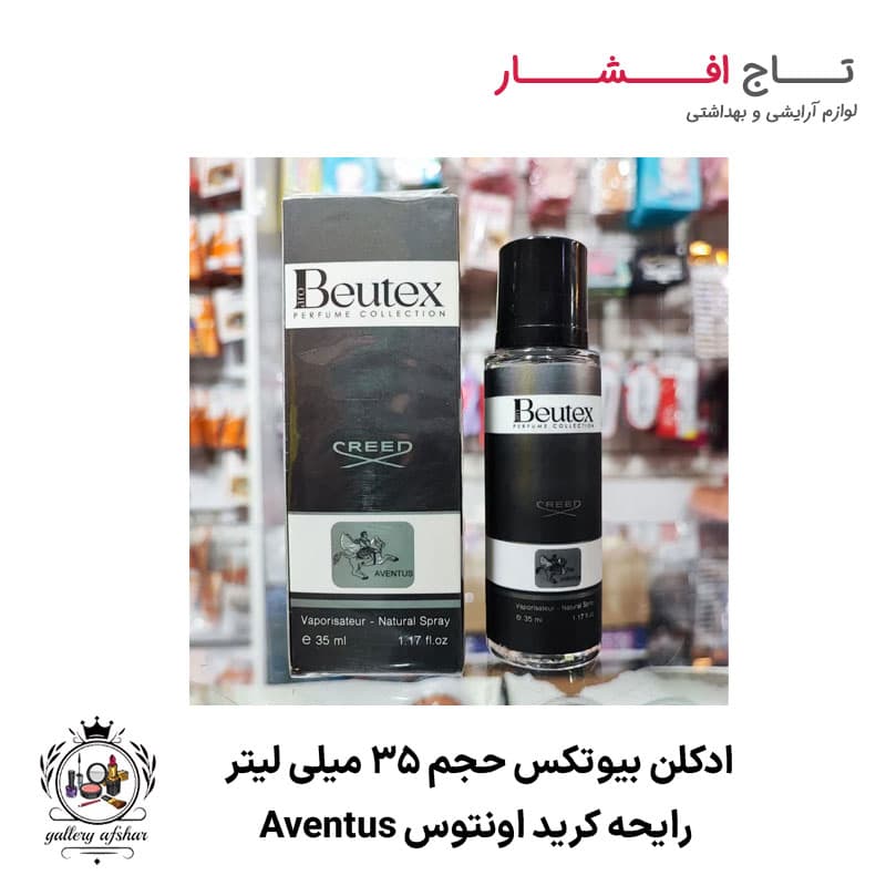 ادکلن اونتوس Aventus بیوتکس حجم 35 میلی لیتر