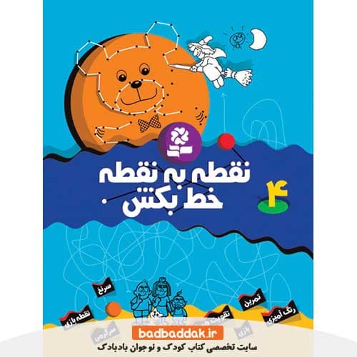کتاب نقطه به نقطه خط بکش 4