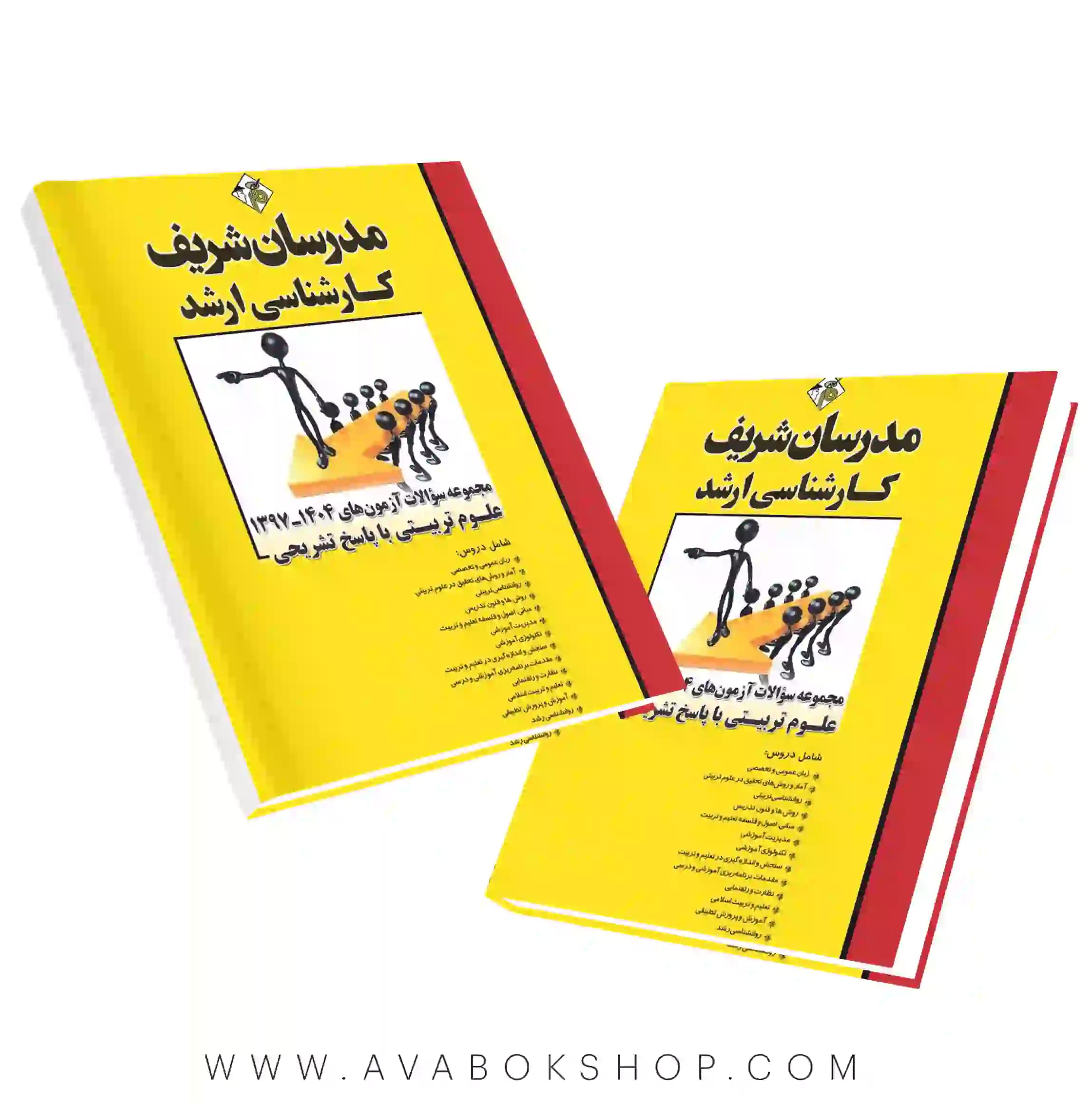 کتاب مجموعه سوالات آزمون های رشته علوم تربیتی مدرسان شریف