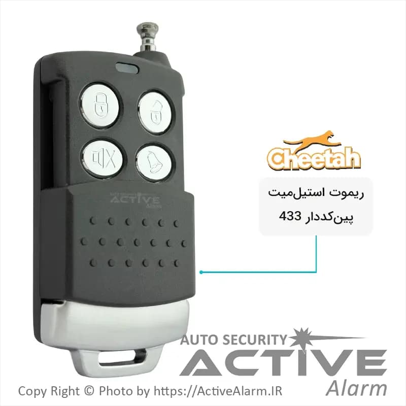 ریموت ساده استیل‌میت 433 مگاهرتز پین‌کددار [طرح]