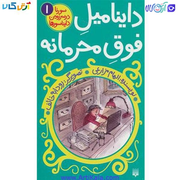 کتاب داینامیل فوق محرمانه