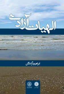 کتاب الهیات آزادی