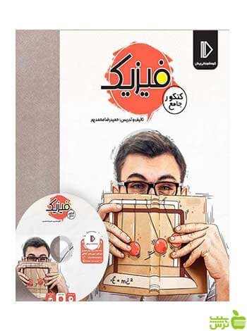 بسته فیزیک کنکور تجربی و ریاضی پرش