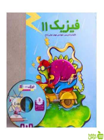 بسته فیزیک یازدهم ریاضی وتجربی پرش