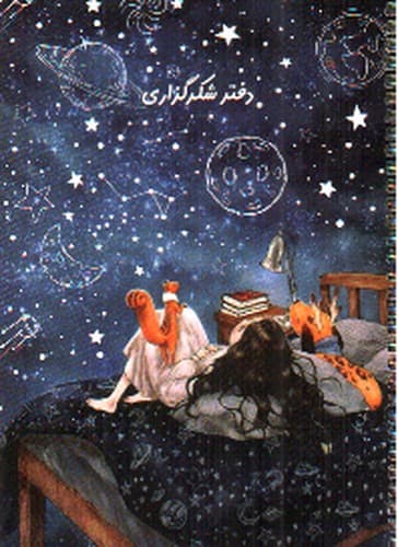 دفتر شکرگذاری سویل