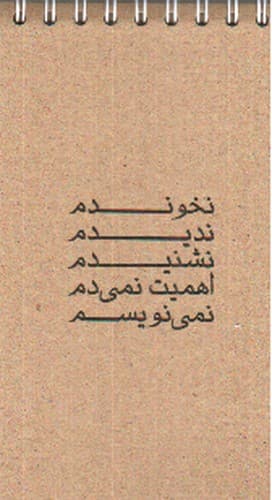 دفتر یادداشت سیمی کد 044