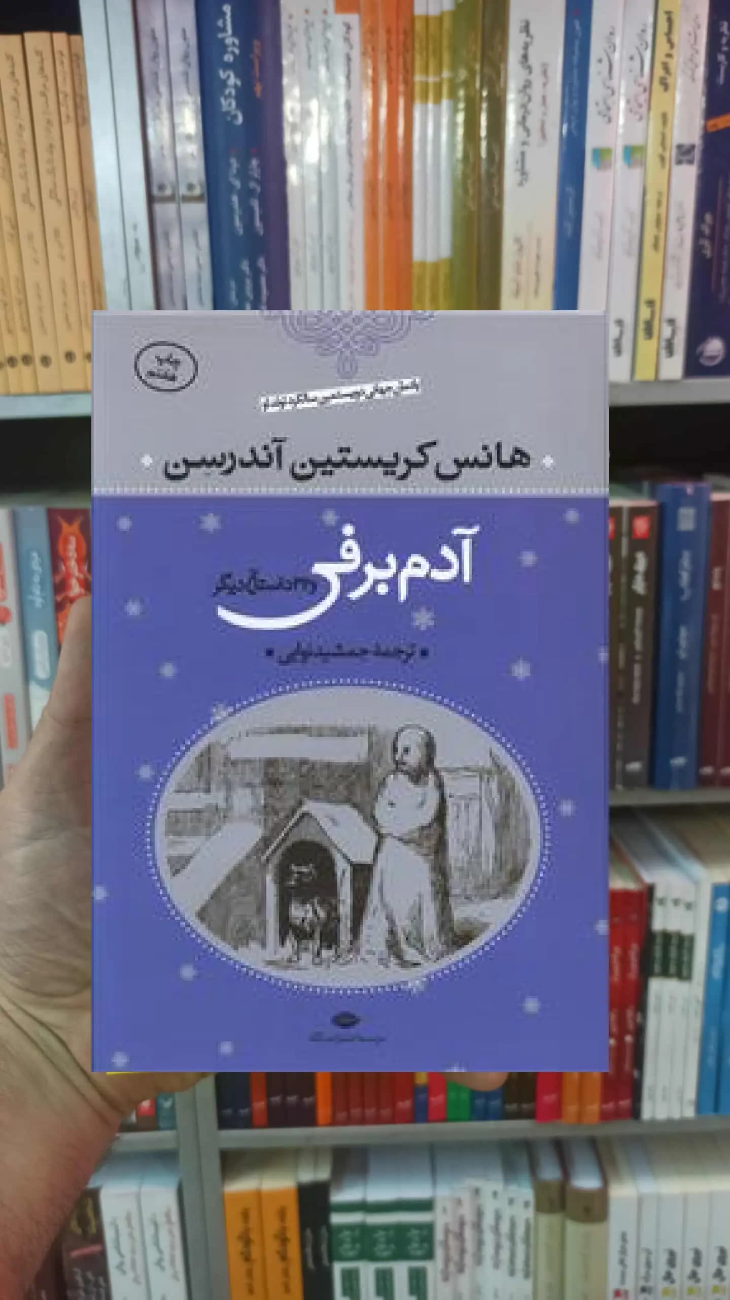 آدم برفی و 32 داستان دیگر کریستین آندرسن نگاه
