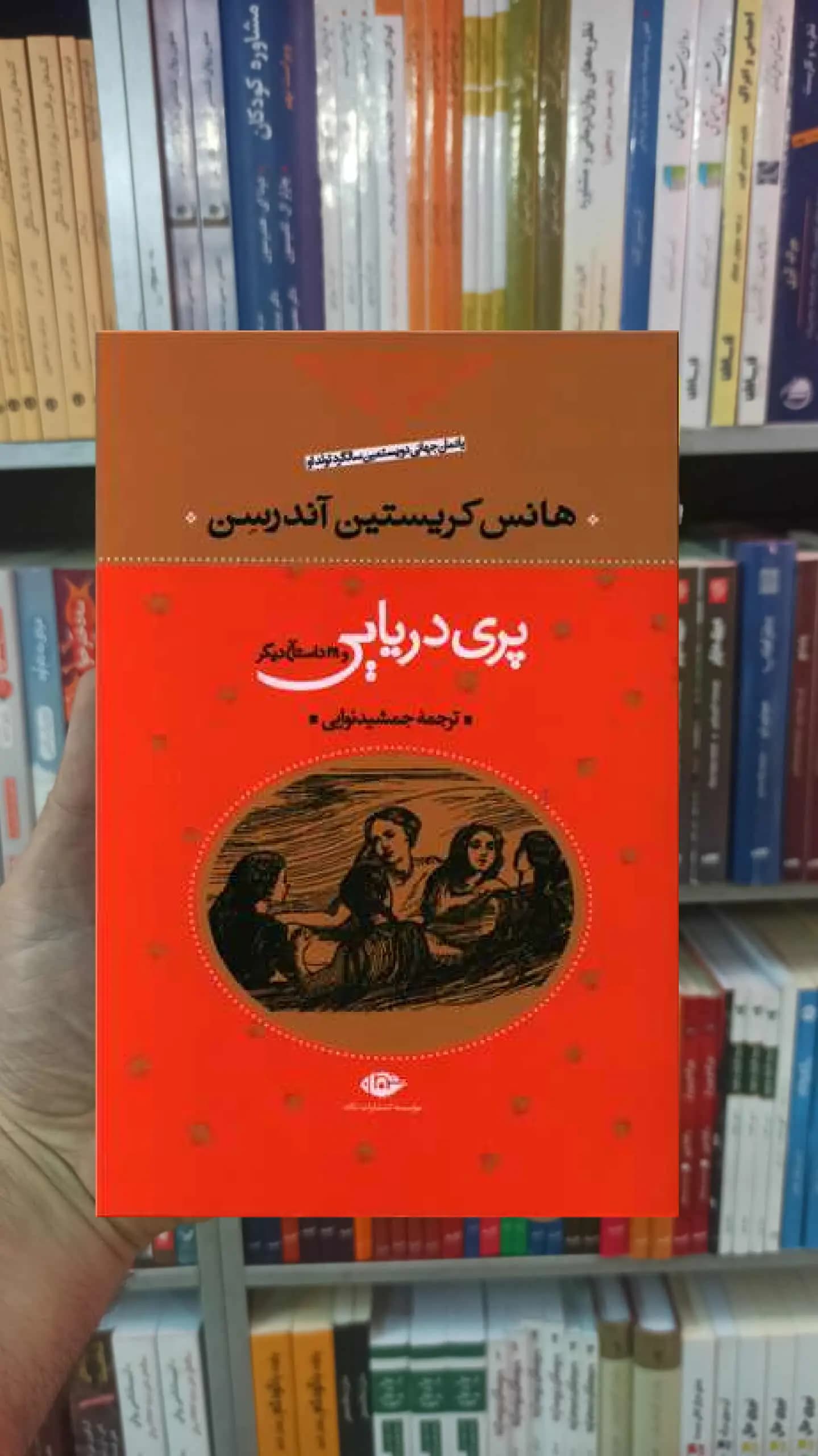 پری دریایی و 28 داستان دیگر کریستین آندرسن نگاه