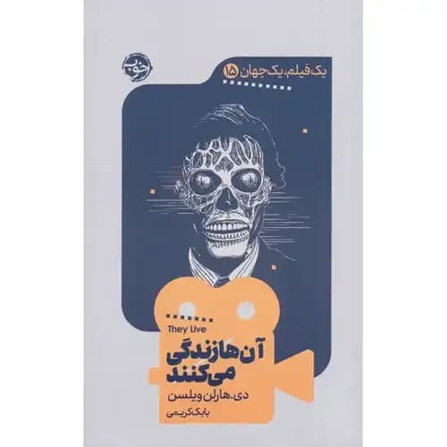 یک فیلم یک جهان 15 آن ها زندگی می کنند