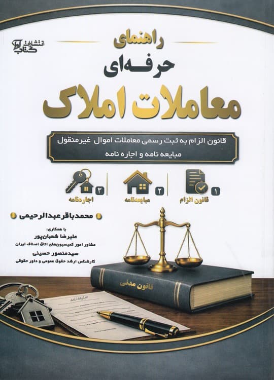 راهنمای حرفه‌ای معاملات املاک