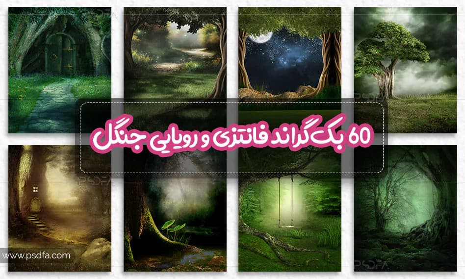 بک گراند فانتزی و رویایی جنگل اسرارآمیز با فرمت JPG