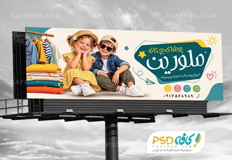 طرح لایه باز بنر لباس بچه گانه شامل عکس کودک