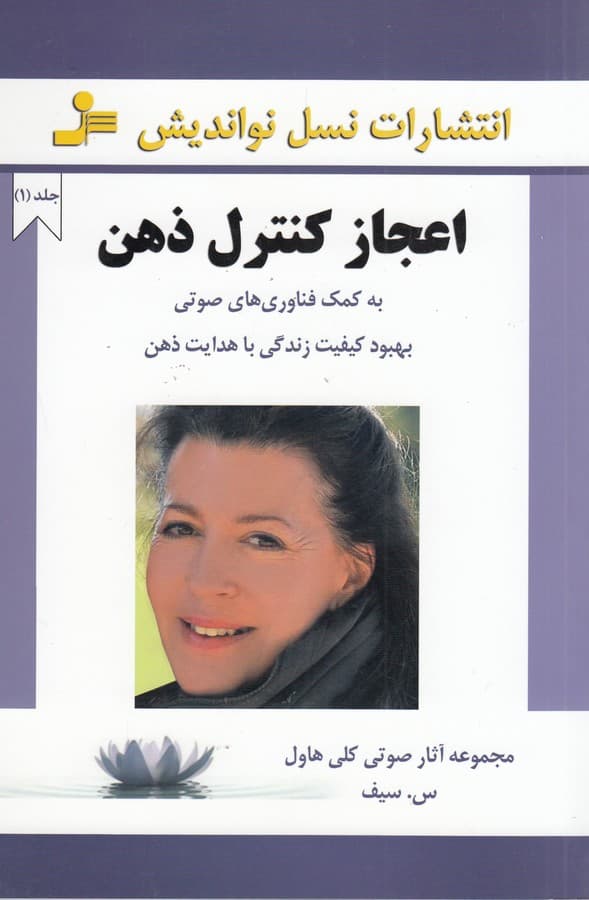 اعجاز کنترل ذهن
