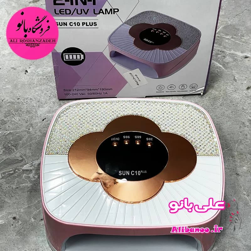 دستگاه ال ای دی یووی شارژی سان سی۱۰ پلاس ( SUN C10 plus )
