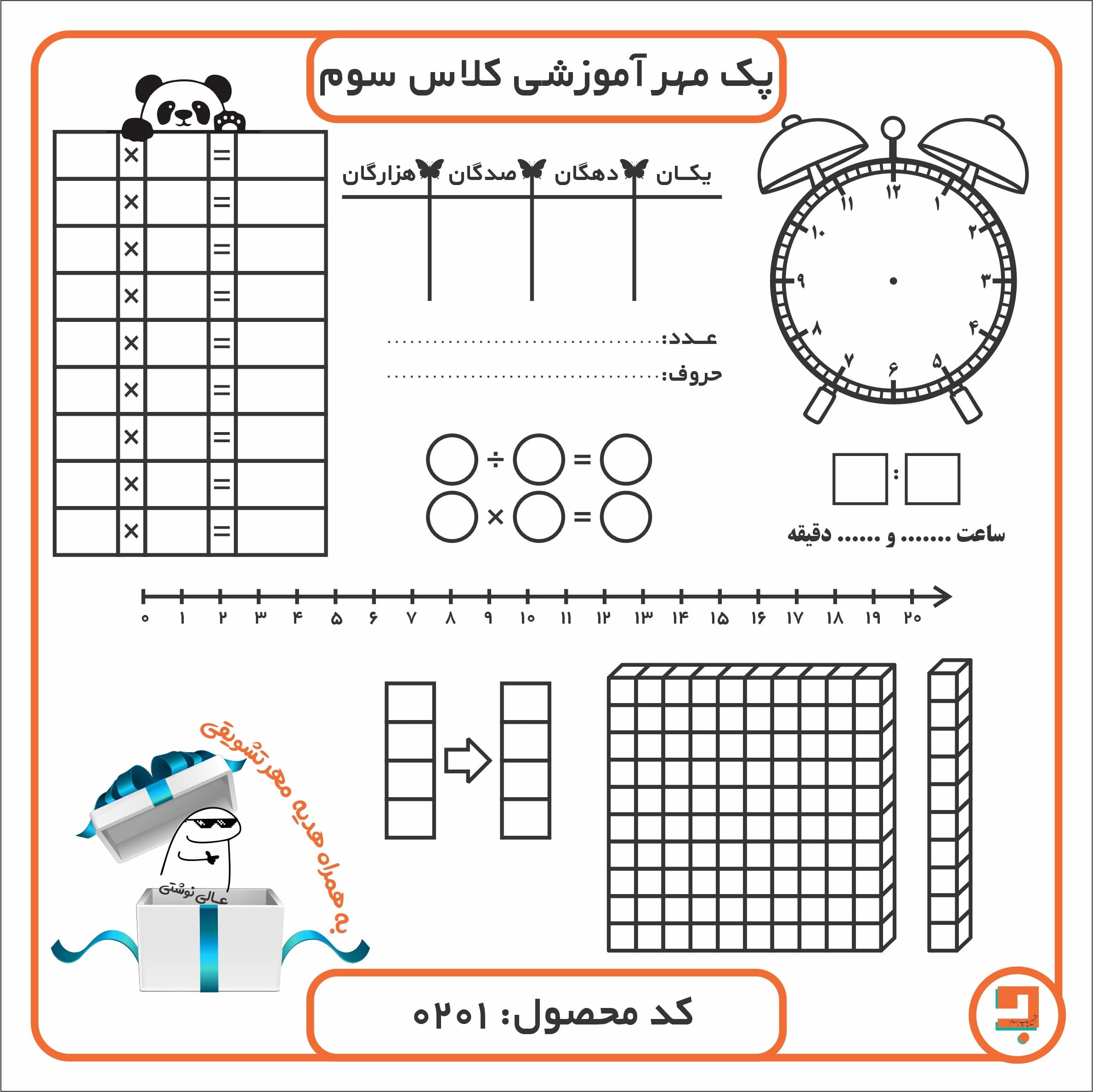 پک مهر آموزشی کلاس سوم شامل ۹ مهر آموزشی + ۱ مهر تشویقی