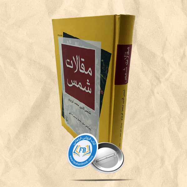 مقالات شمس