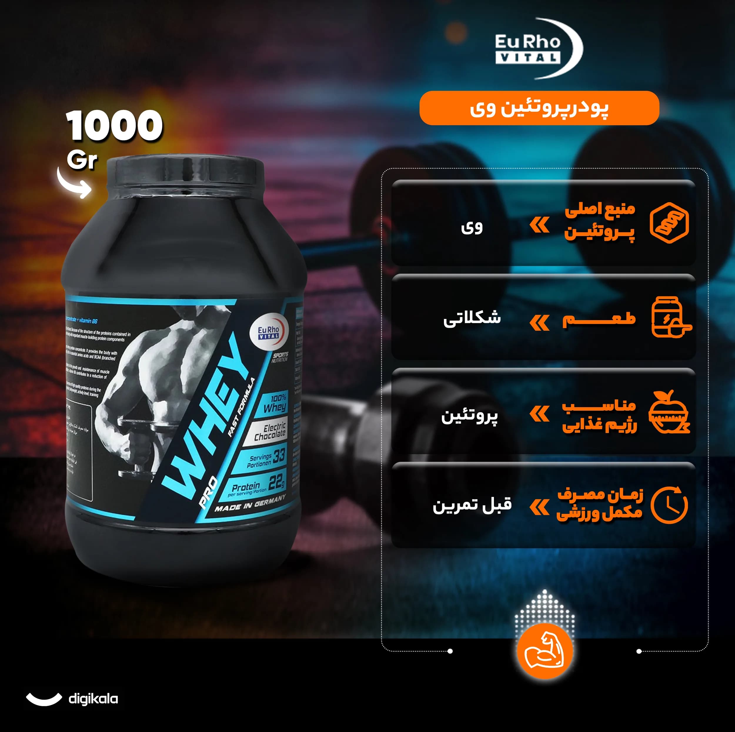 پودر وی پروتئین با طعم شکلات یوروویتال – 1000 گرم — تصویر ۵