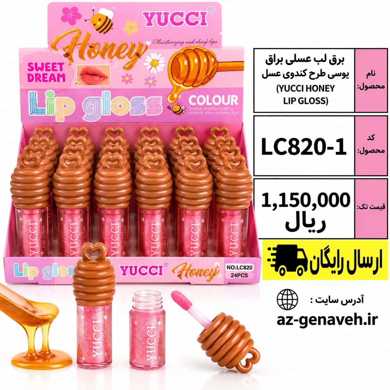 برق لب طرح کندوی عسل برند YUCCI