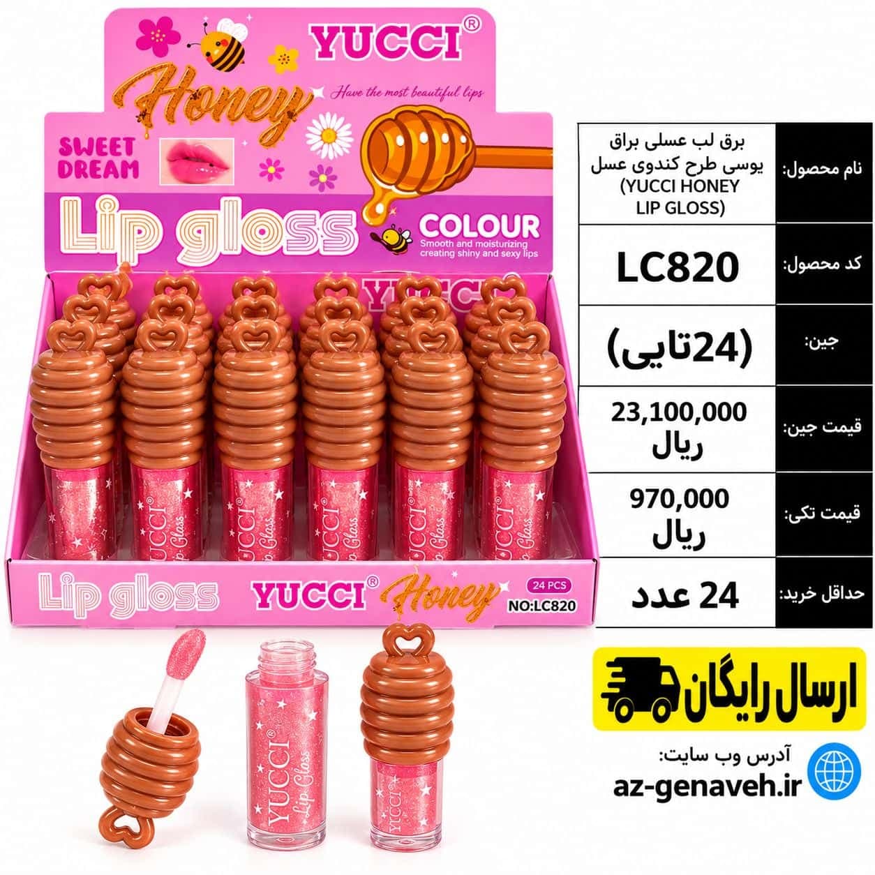 برق لب طرح کندوی عسل برند YUCCI/عمده