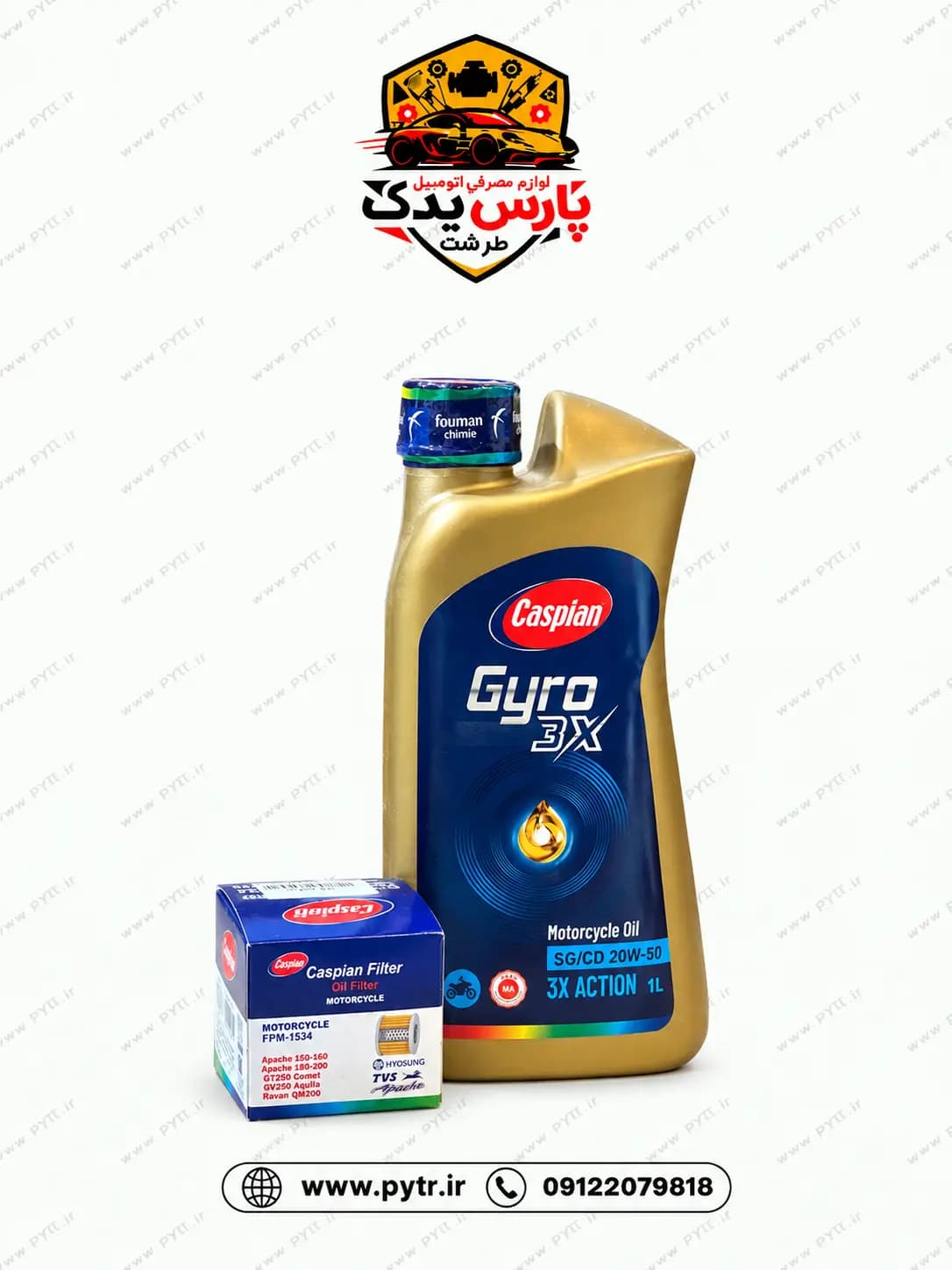 پک روغن موتور یک لیتری کاسپین 20W-50 همراه با فیلتر روغن موتور باکسر 150