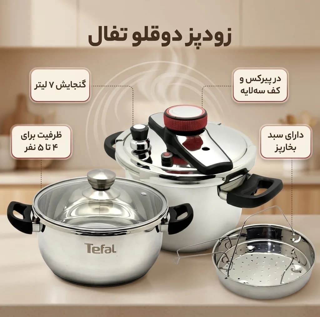 زودپز تفال مدل دوقلو گنجایش 7 لیتر — تصویر ۲