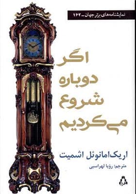 کتاب اگر دوباره شروع می کردیم