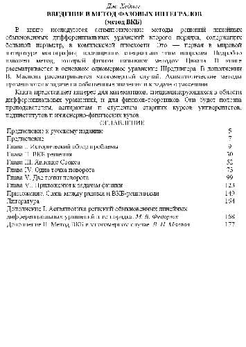دانلود کتاب Введение в метод фазовых интегралов. ВКБ