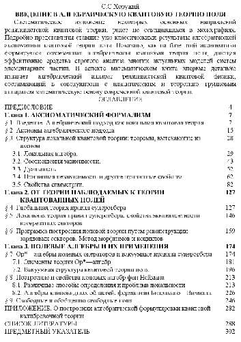 دانلود کتاب Введение в алгебраическую квантовую теорию поля