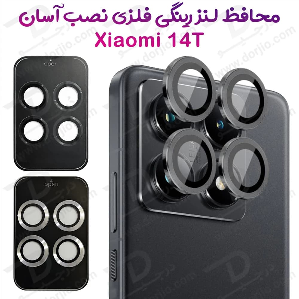 محافظ لنز دوربین رینگی فلزی Xiaomi 14T