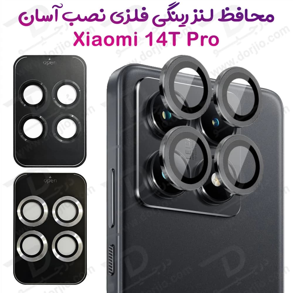 محافظ لنز دوربین رینگی فلزی Xiaomi 14T Pro