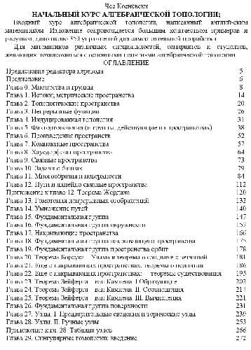 دانلود کتاب Начальный курс алгебраической топологии