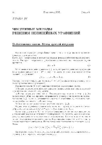 دانلود کتاب Численные методы решения нелинейных уровнений