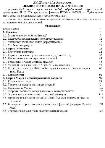 دانلود کتاب Лекции по топологии для физиков