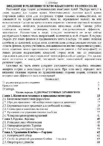 دانلود کتاب Введение в релятивистскую квантовую теорию поля