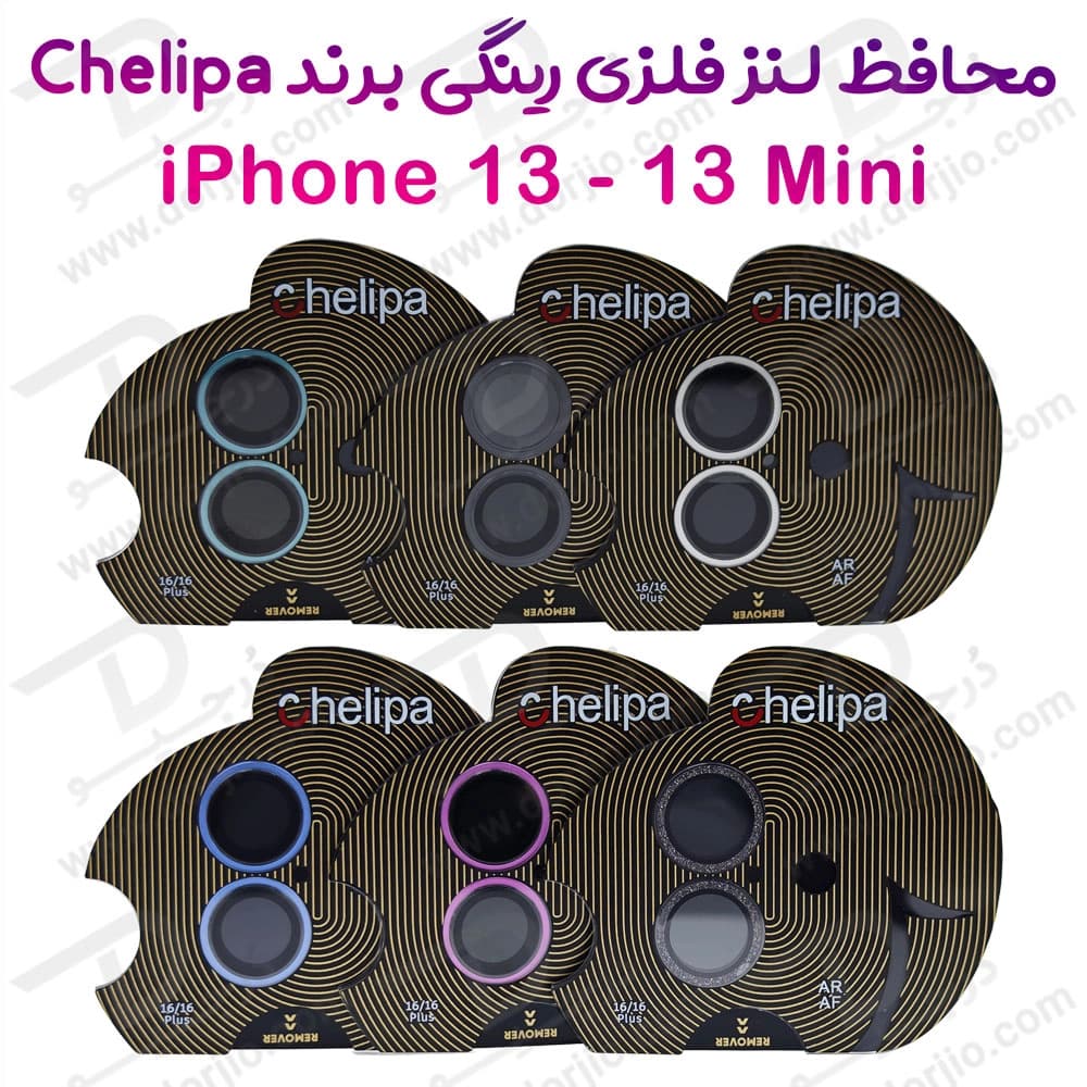 محافظ لنز دوربین رینگی فلزی iPhone 13 مارک Chelipa