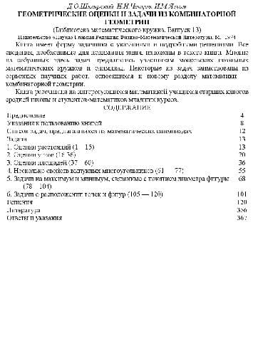 دانلود کتاب Геометрические оценки и задачи из комбинаторной геометрии. М