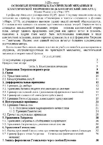 دانلود کتاب Основные принципы классич. механики и теории поля канонический аппарат